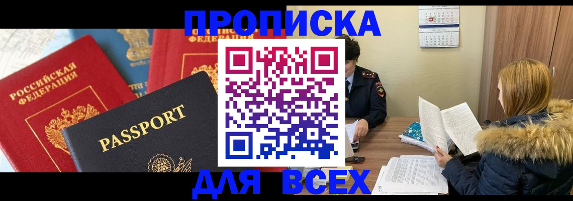 прописка ребенка в Инзе
