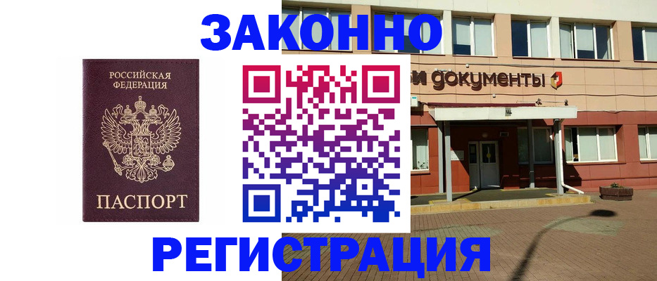 временная прописка в Инзе