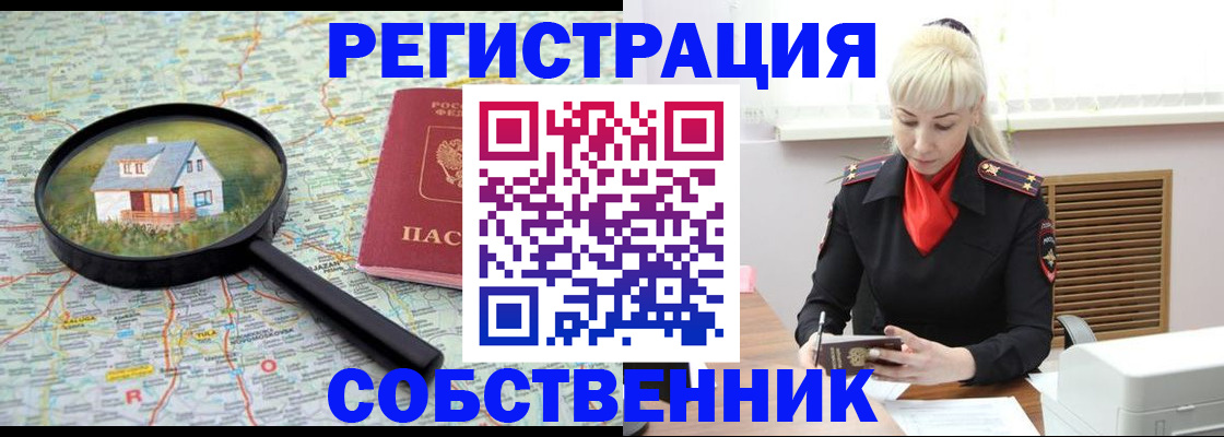 прописка регистрация в Инзе